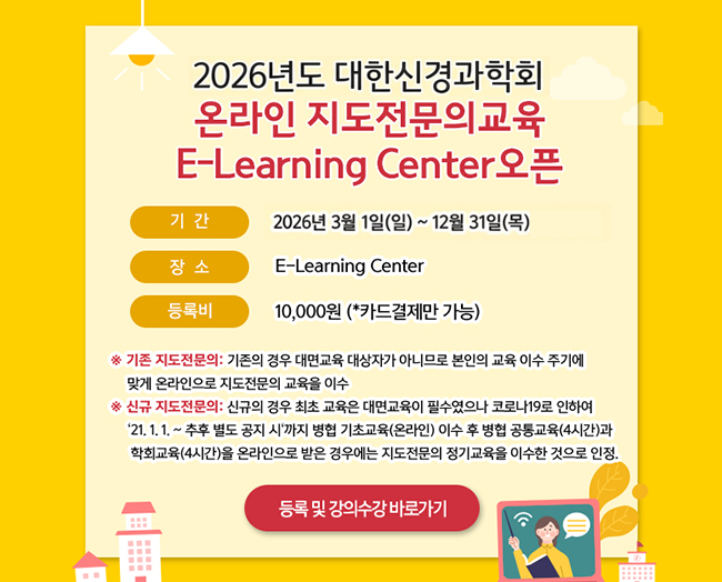 지도전문의교육 이러닝센터 오픈