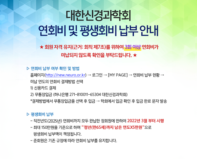 연회비 납부 안내