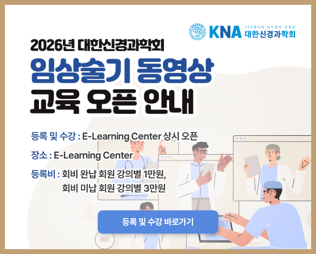 2025 임상술기 동영상 오픈 안내