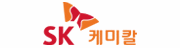 SK 케미칼