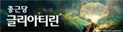 종근당 글리아티린