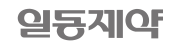 일동제약