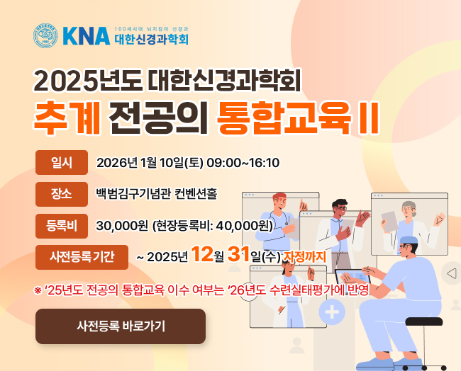 2025 추계 전공의 통합교육2