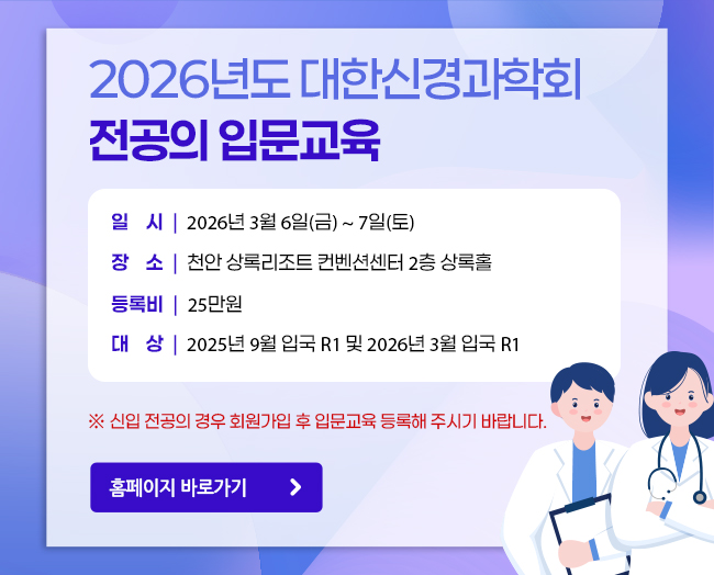 2026 전공의 입문교육