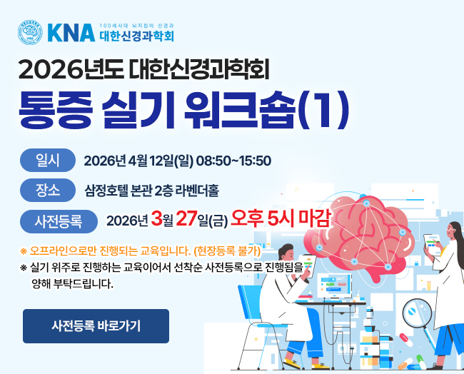 통증실기워크숍