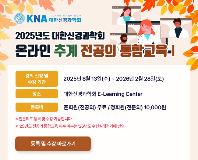 2025 추계 전공의 통합교육