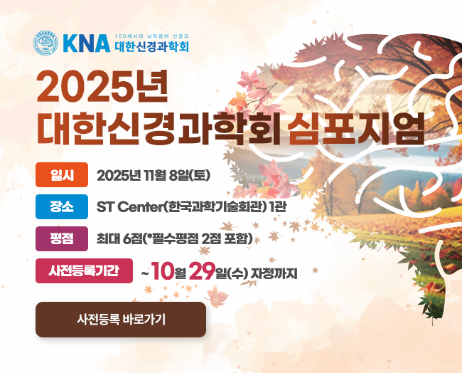 2025 추계 심포지엄