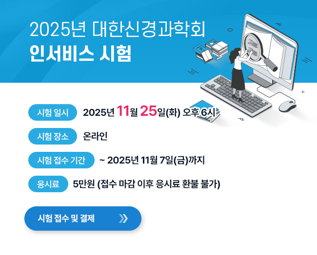 2025 인서비스 등록