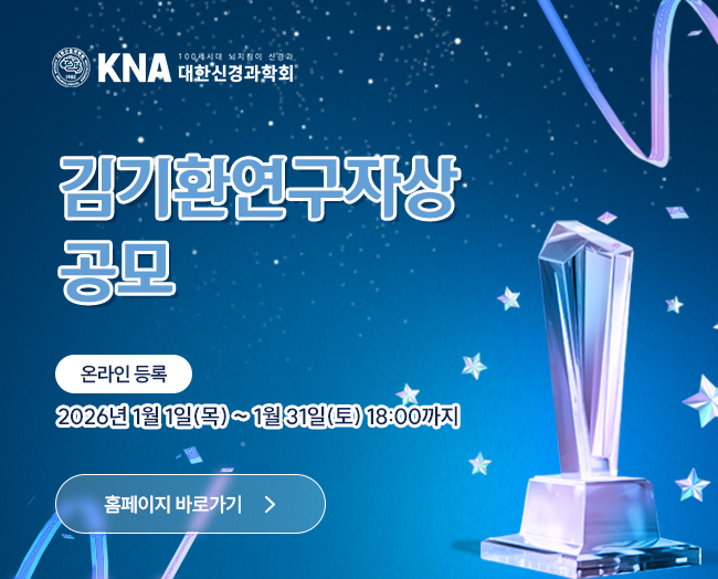 2026 김기환연구자상
