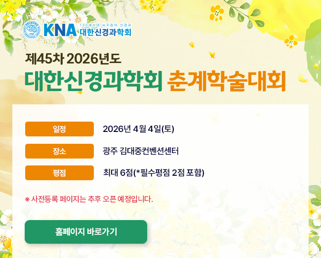 2026 춘계학술대회