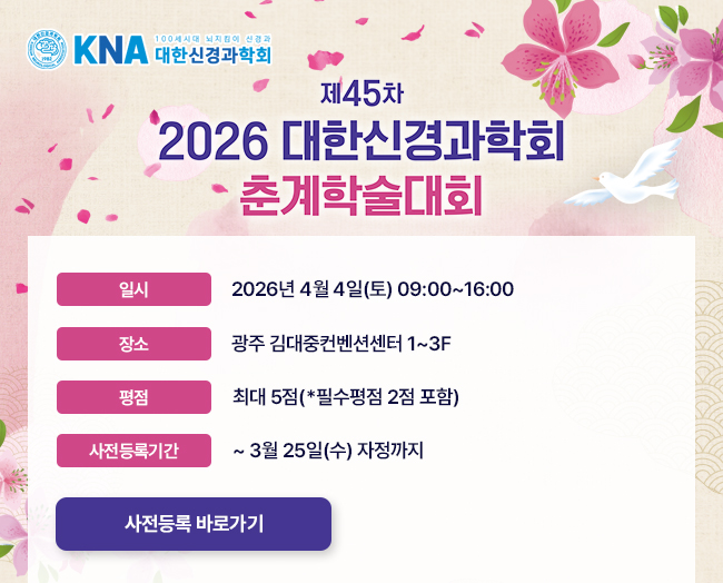 2026 춘계학술대회