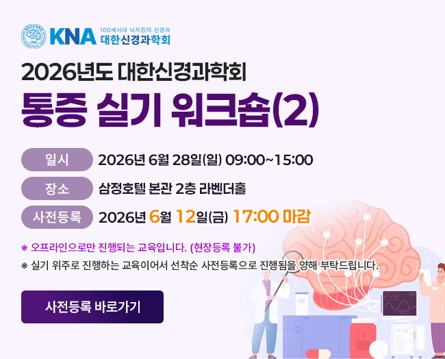 2026 통증실기워크숍2