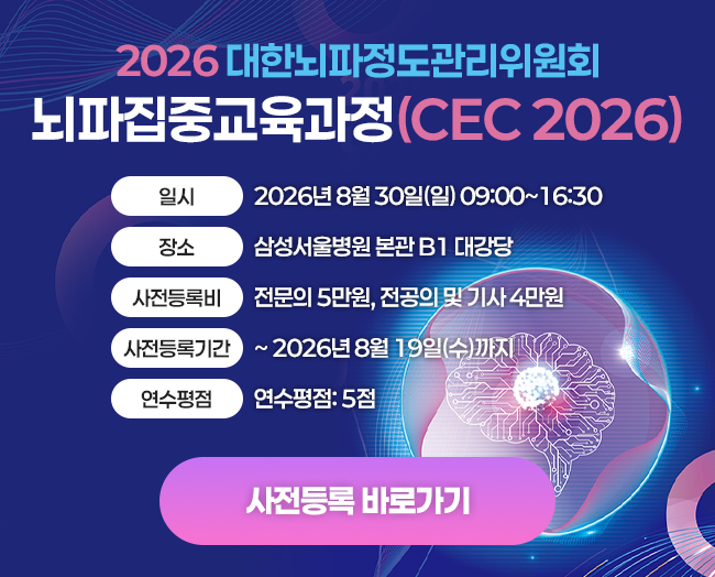 CEC 2026