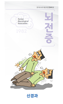 뇌전증