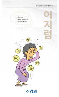 어지럼