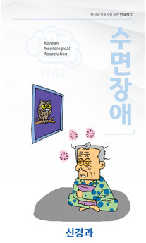 수면장애