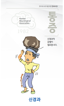 통증