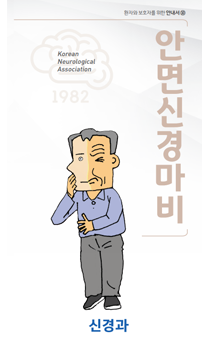 안면신경마비
